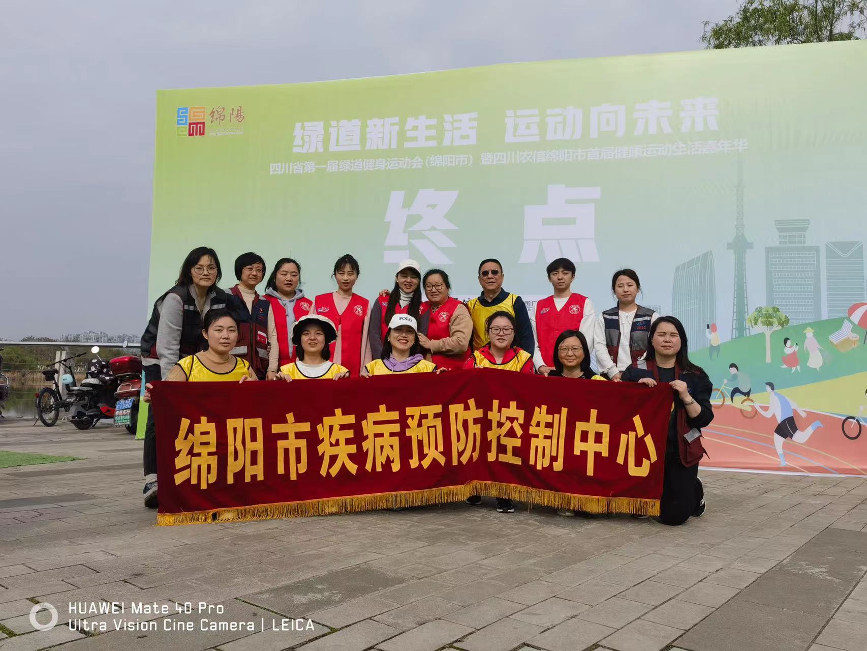 绿道新生活 运动向未来---市疾控中心参加四川省第一届绿道健身运动会